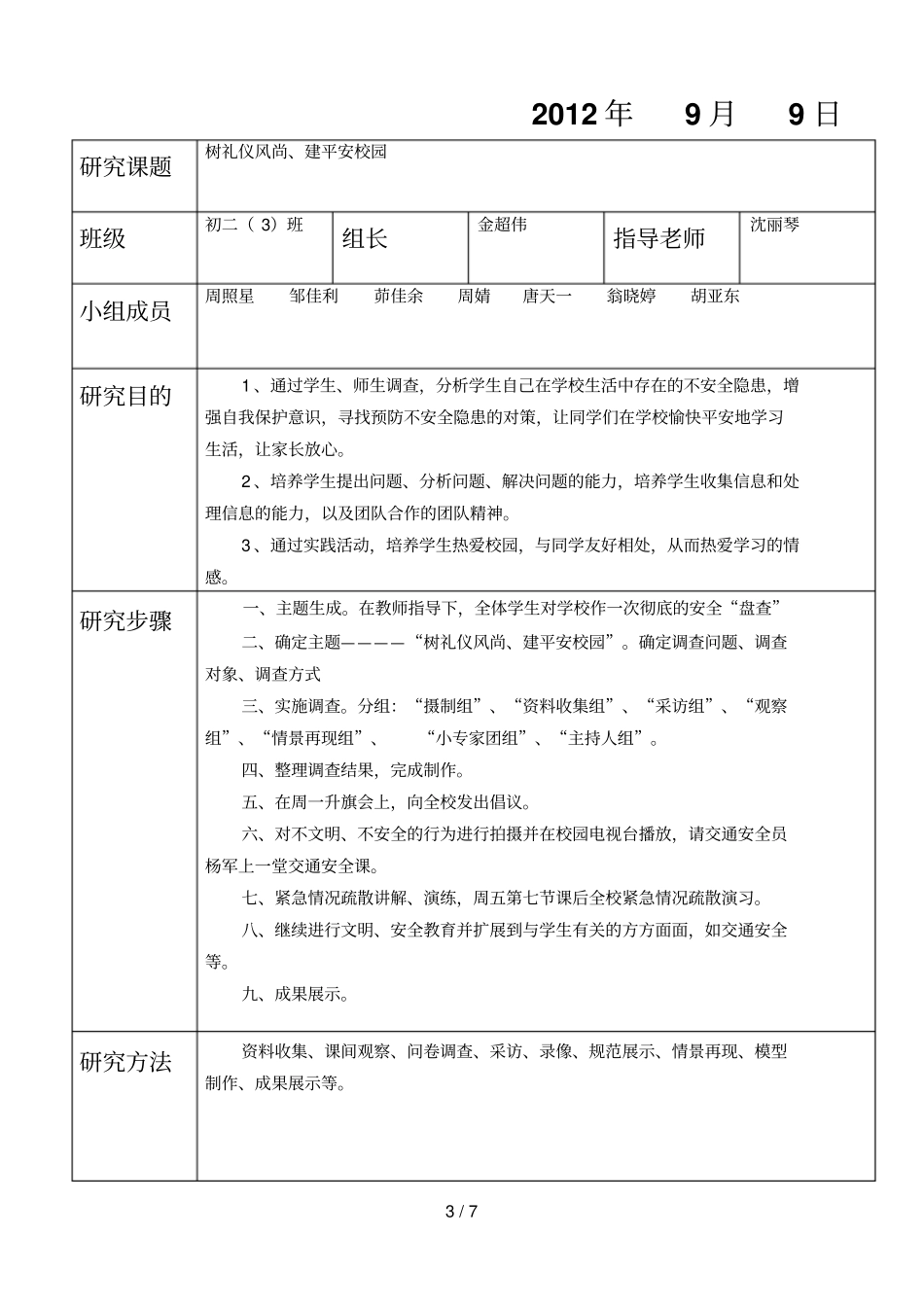 树礼仪风尚建平安校园_第3页