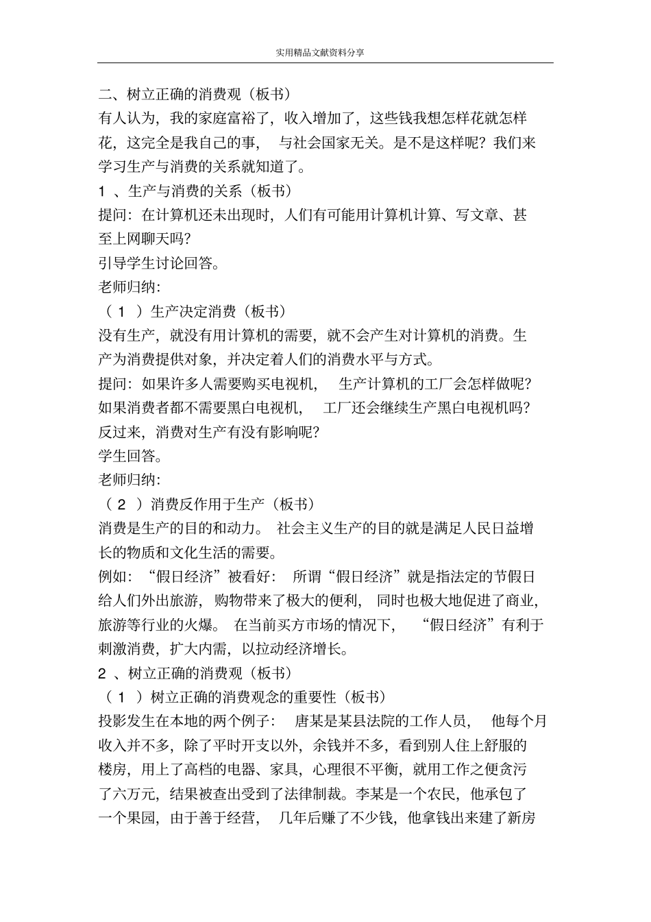 树立正确的消费观示例一_第2页