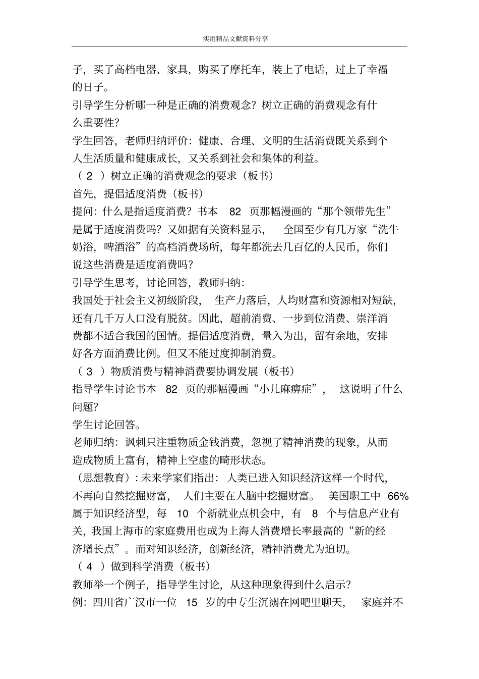 树立正确的消费观示例一_第3页