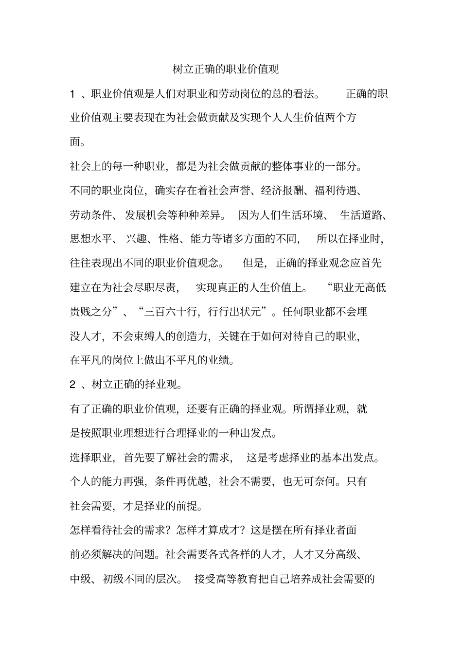 树立正确的职业价值观_第1页