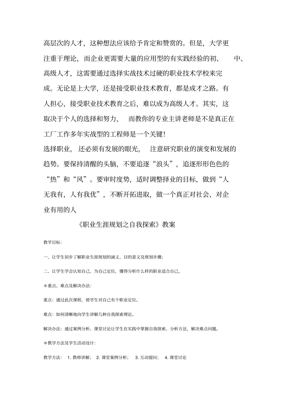 树立正确的职业价值观_第2页