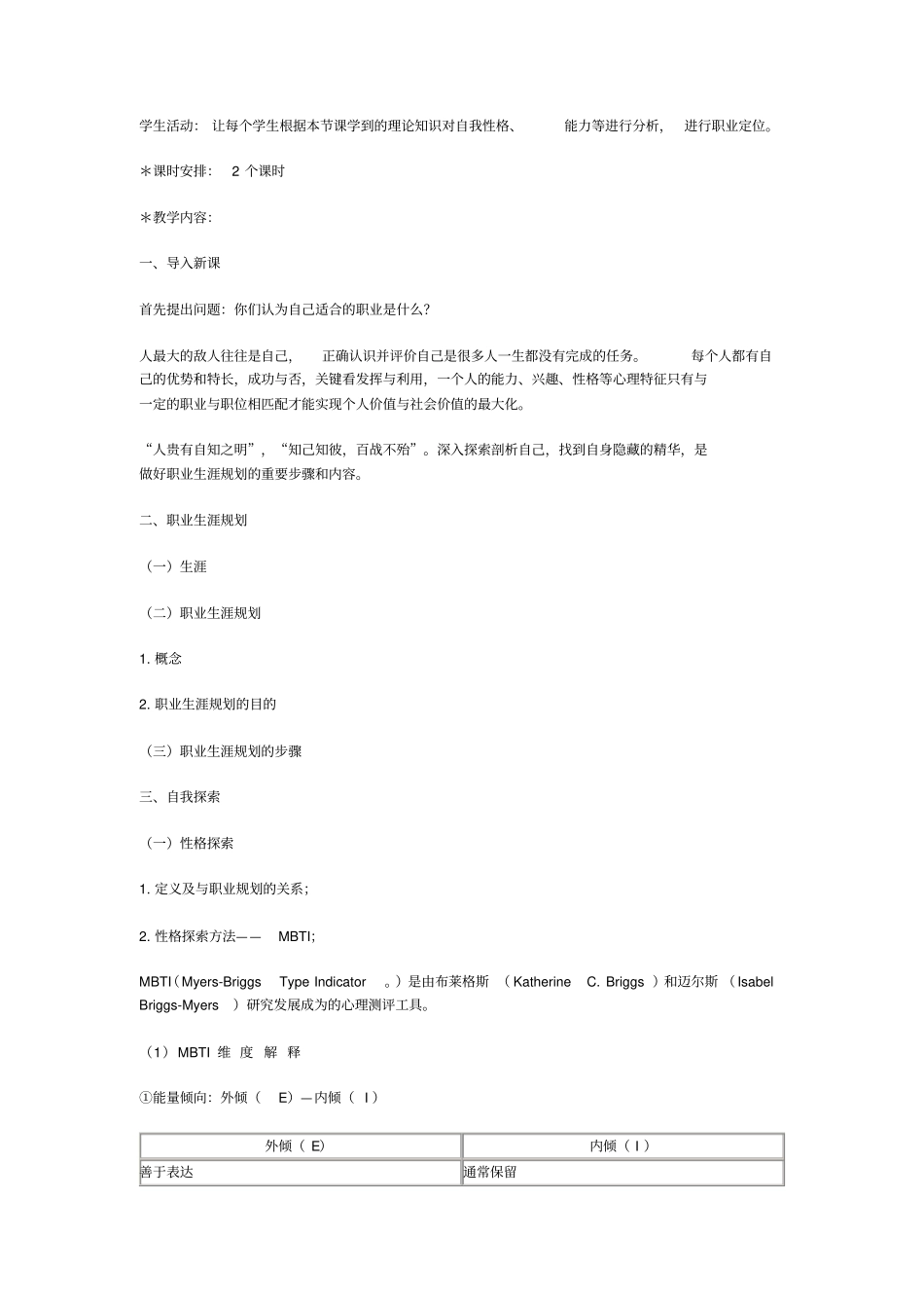 树立正确的职业价值观_第3页