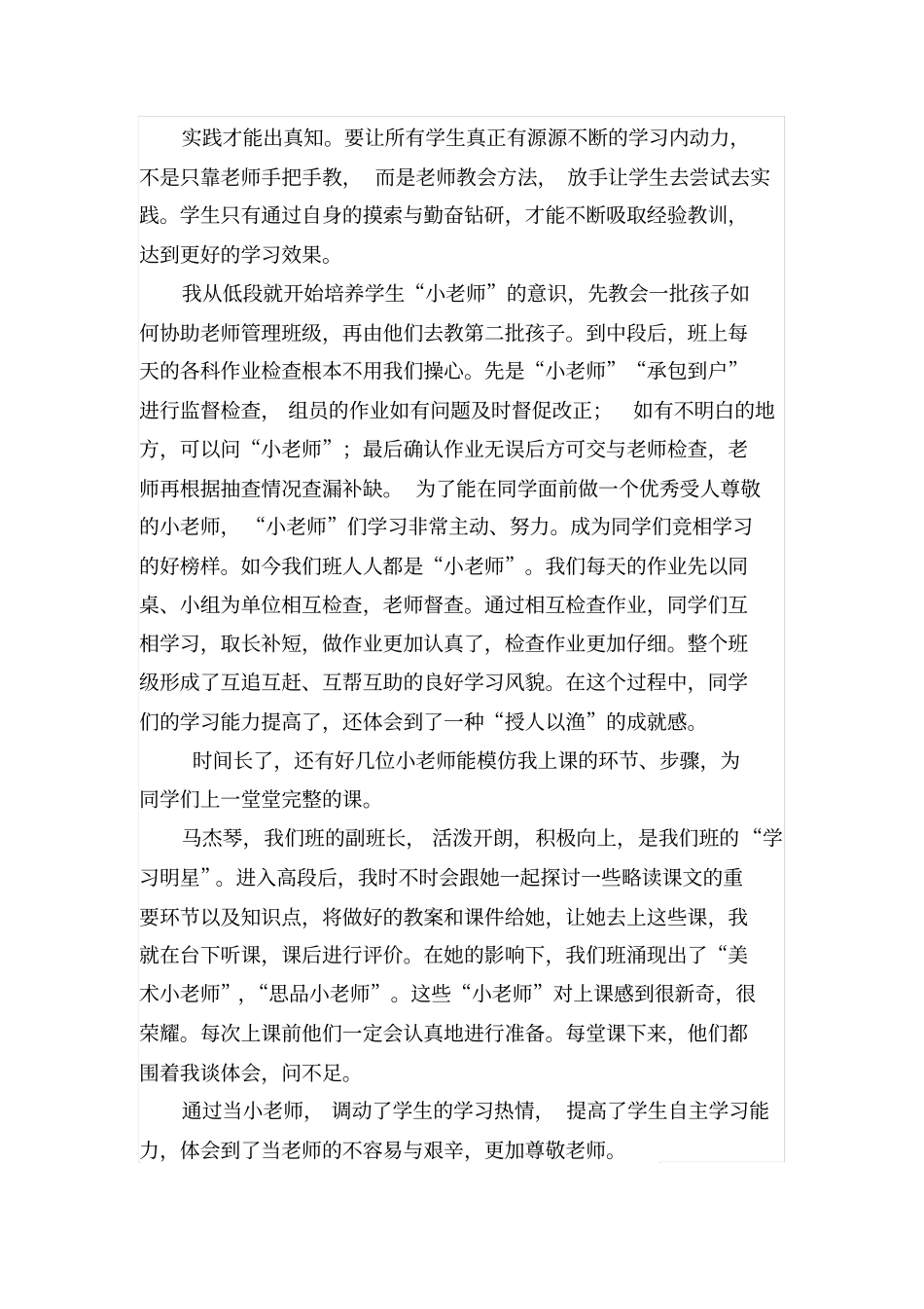 树立自信,点燃热情——如何激发学生的学习热情3分析_第2页