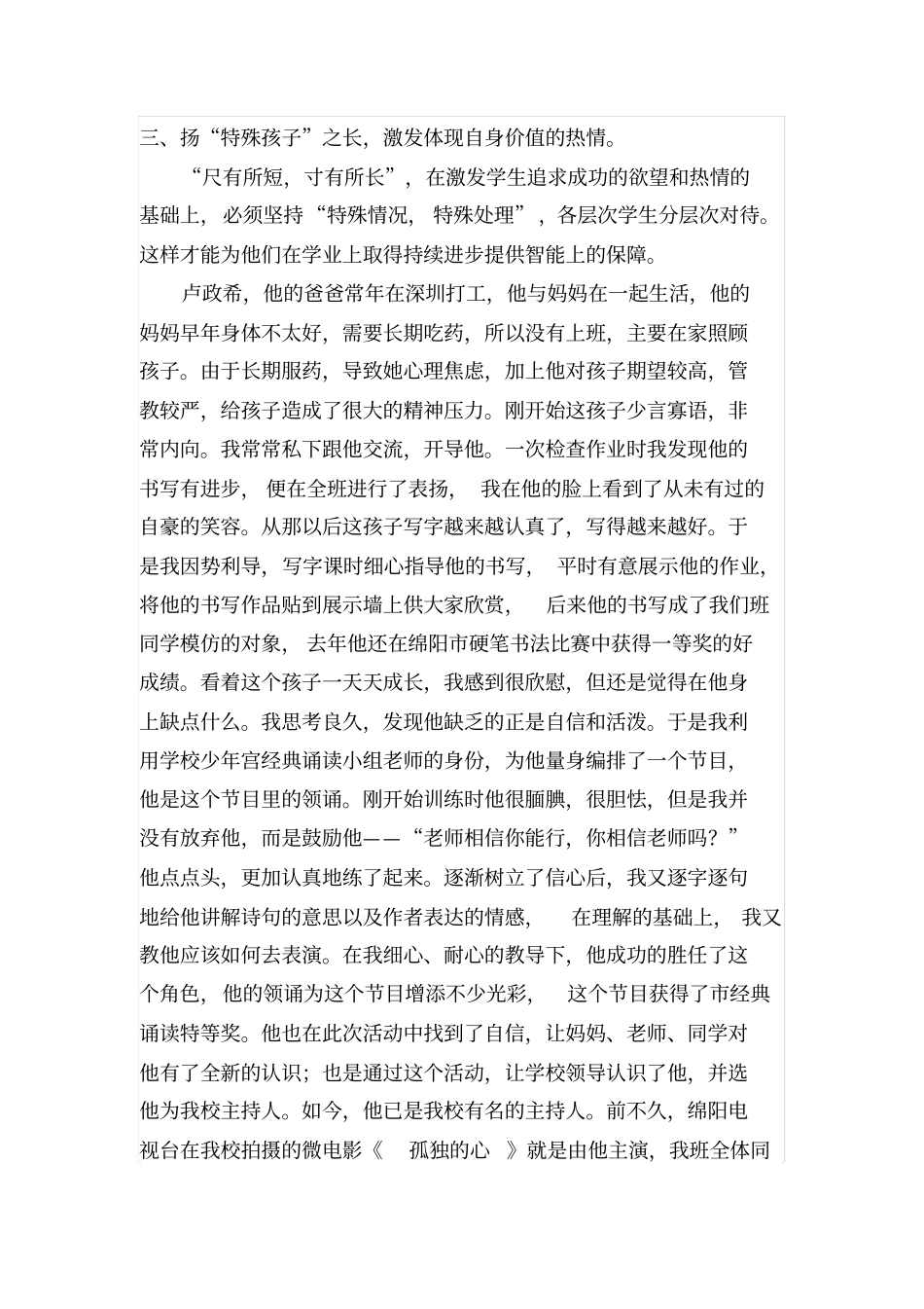 树立自信,点燃热情——如何激发学生的学习热情3分析_第3页