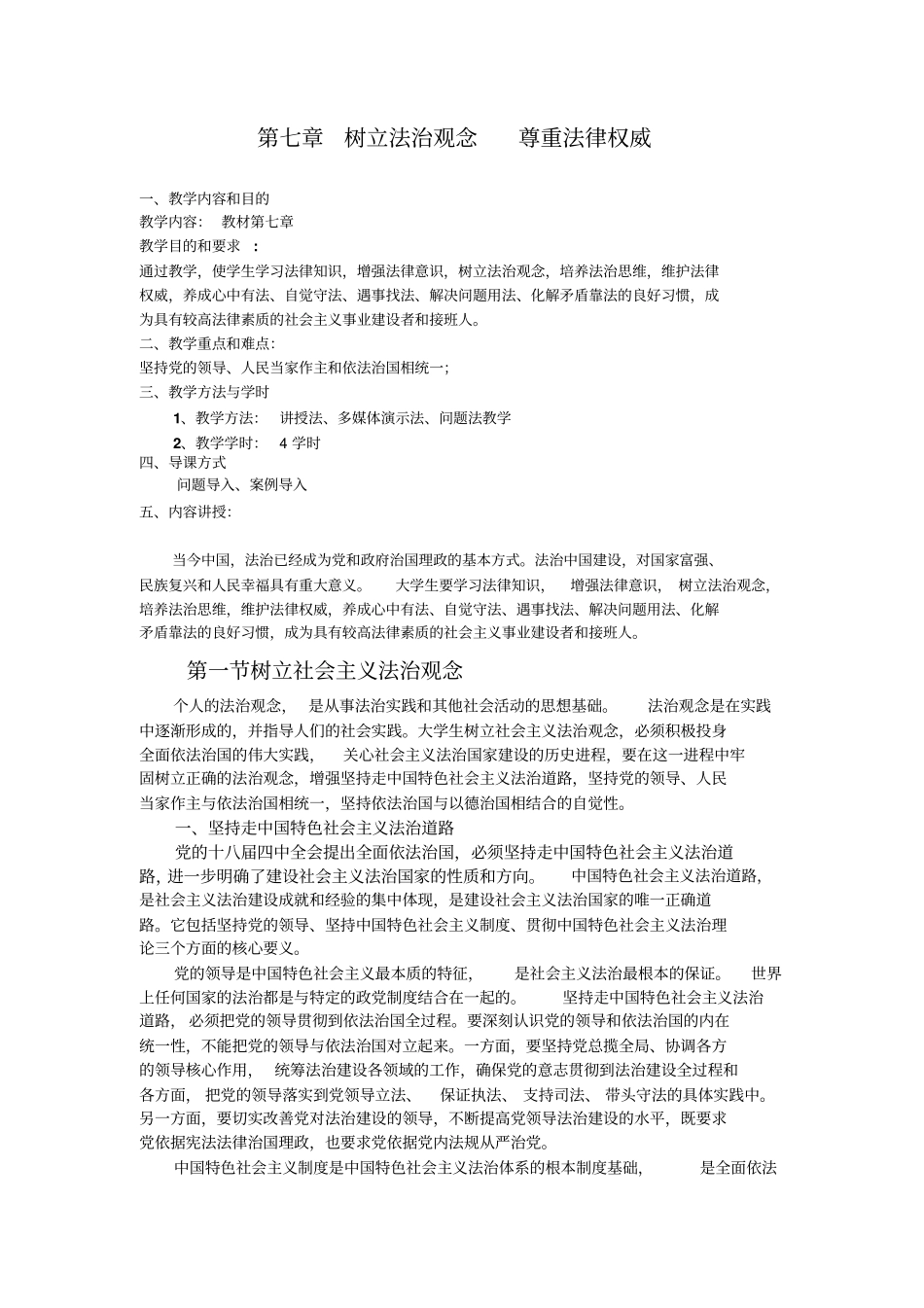 树立法治观念尊重法律权威_第1页