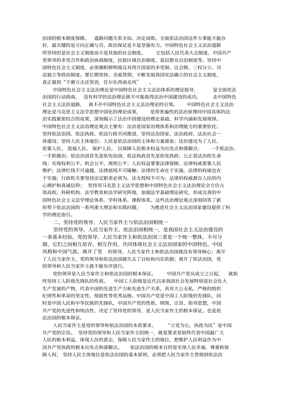 树立法治观念尊重法律权威_第2页