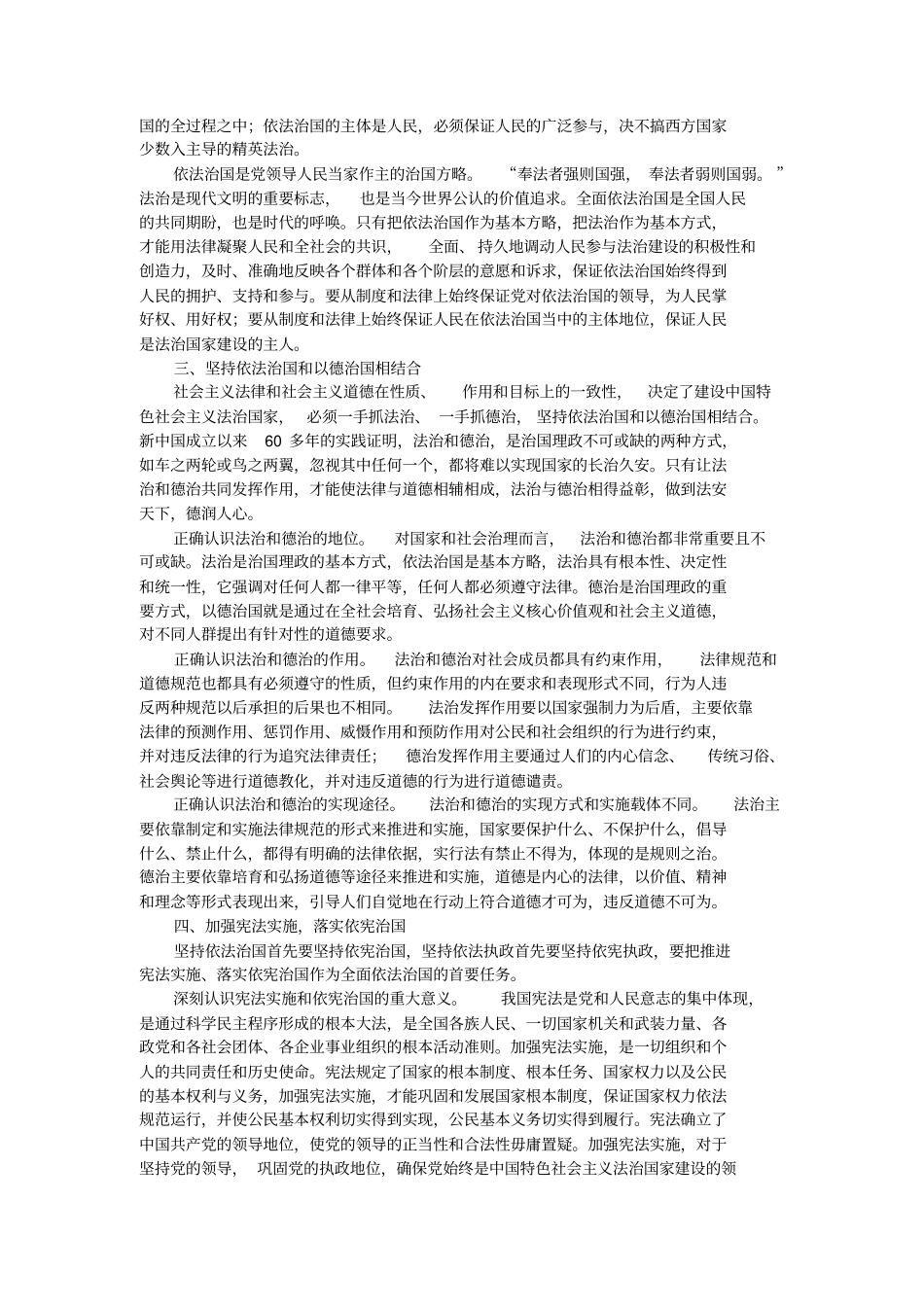 树立法治观念尊重法律权威_第3页