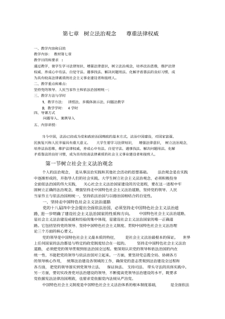 树立法治观念尊重法律权威