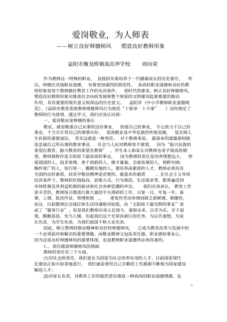 树立良好师德师风塑造良好教师形象