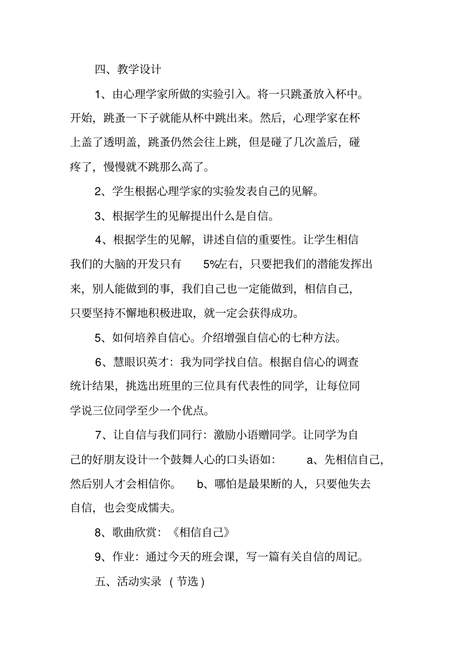 树立自信主题班会_第2页