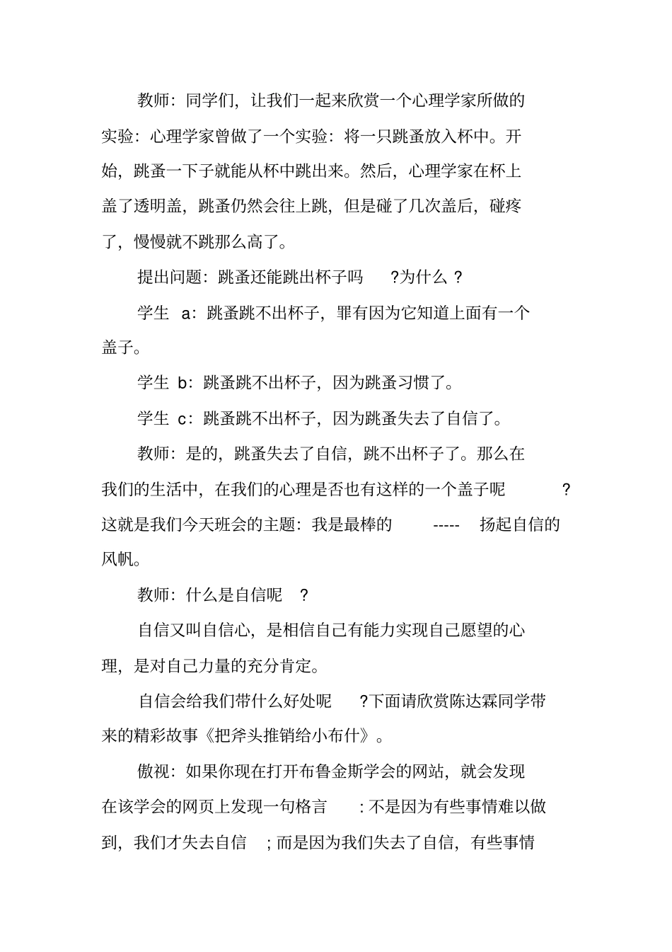 树立自信主题班会_第3页