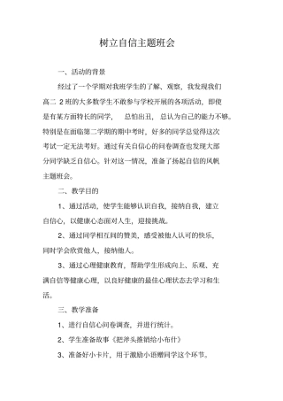树立自信主题班会