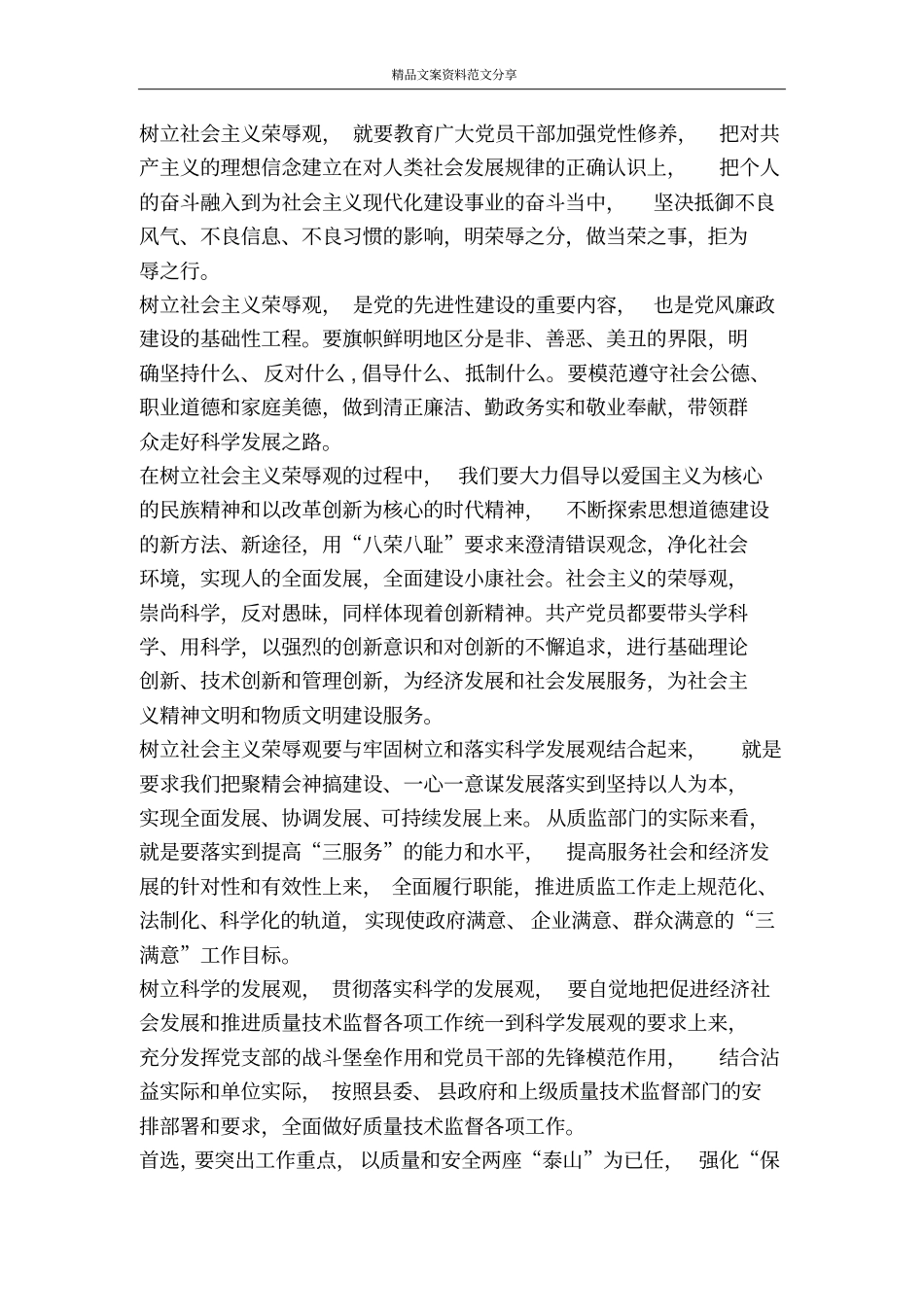 树立社会主义荣辱观全面推进质监事业发展-精品文案范文_第2页