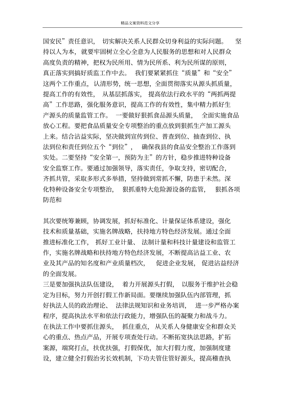 树立社会主义荣辱观全面推进质监事业发展-精品文案范文_第3页