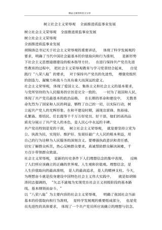 树立社会主义荣辱观全面推进质监事业发展-精品文案范文