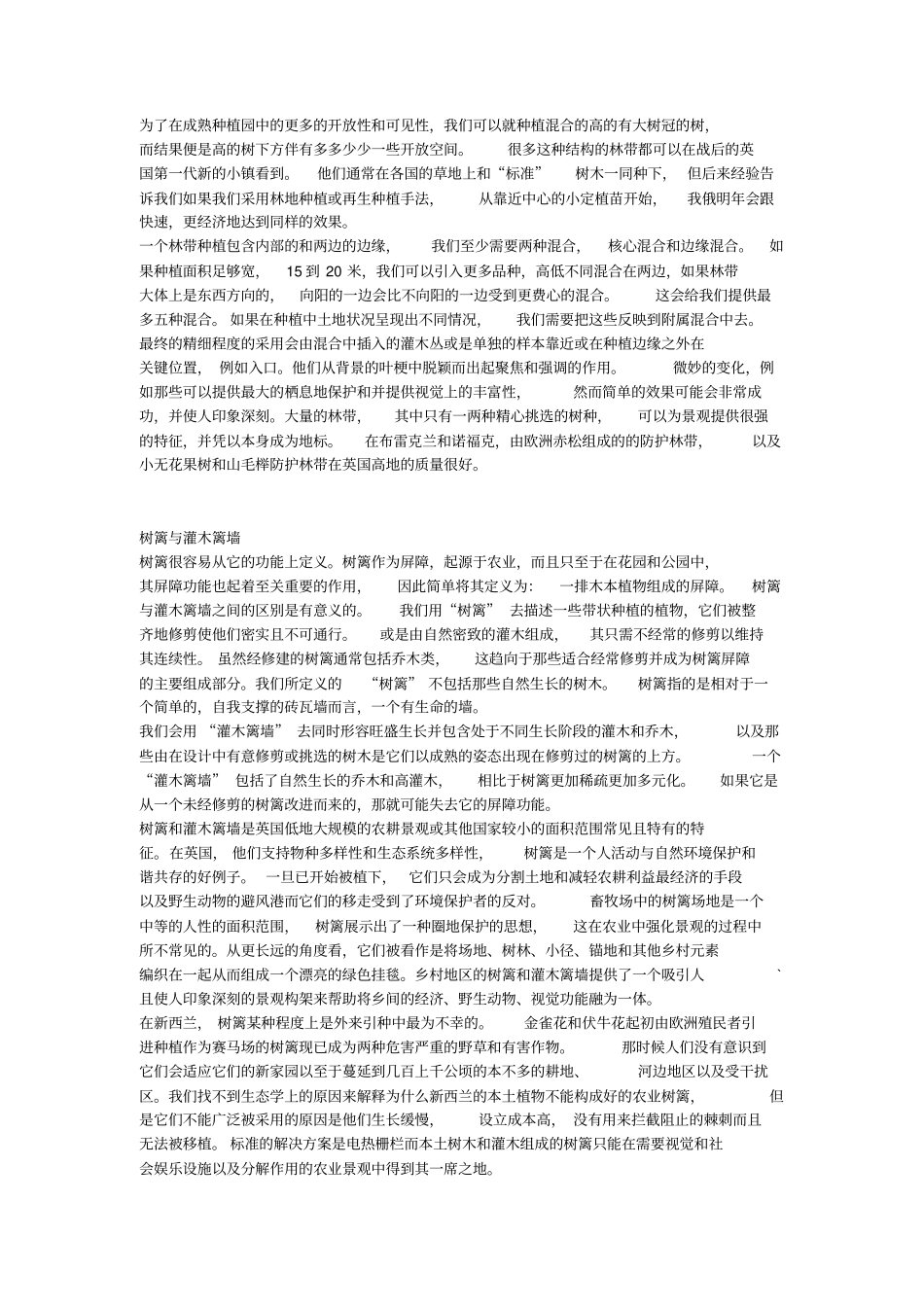 树篱与灌木篱墙_第1页