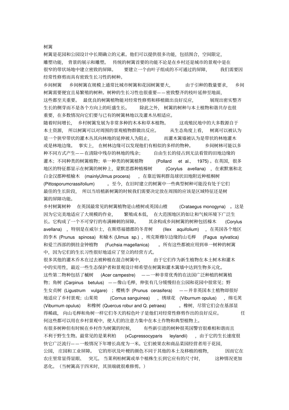 树篱与灌木篱墙_第2页