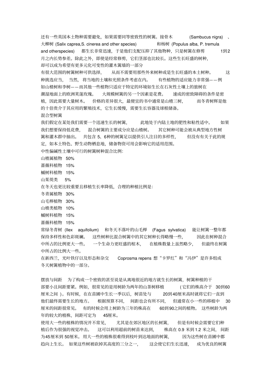 树篱与灌木篱墙_第3页