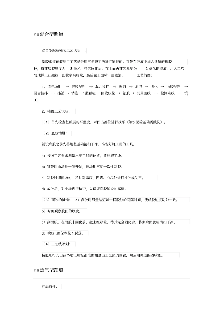 树胶跑道的铺设资料_第2页
