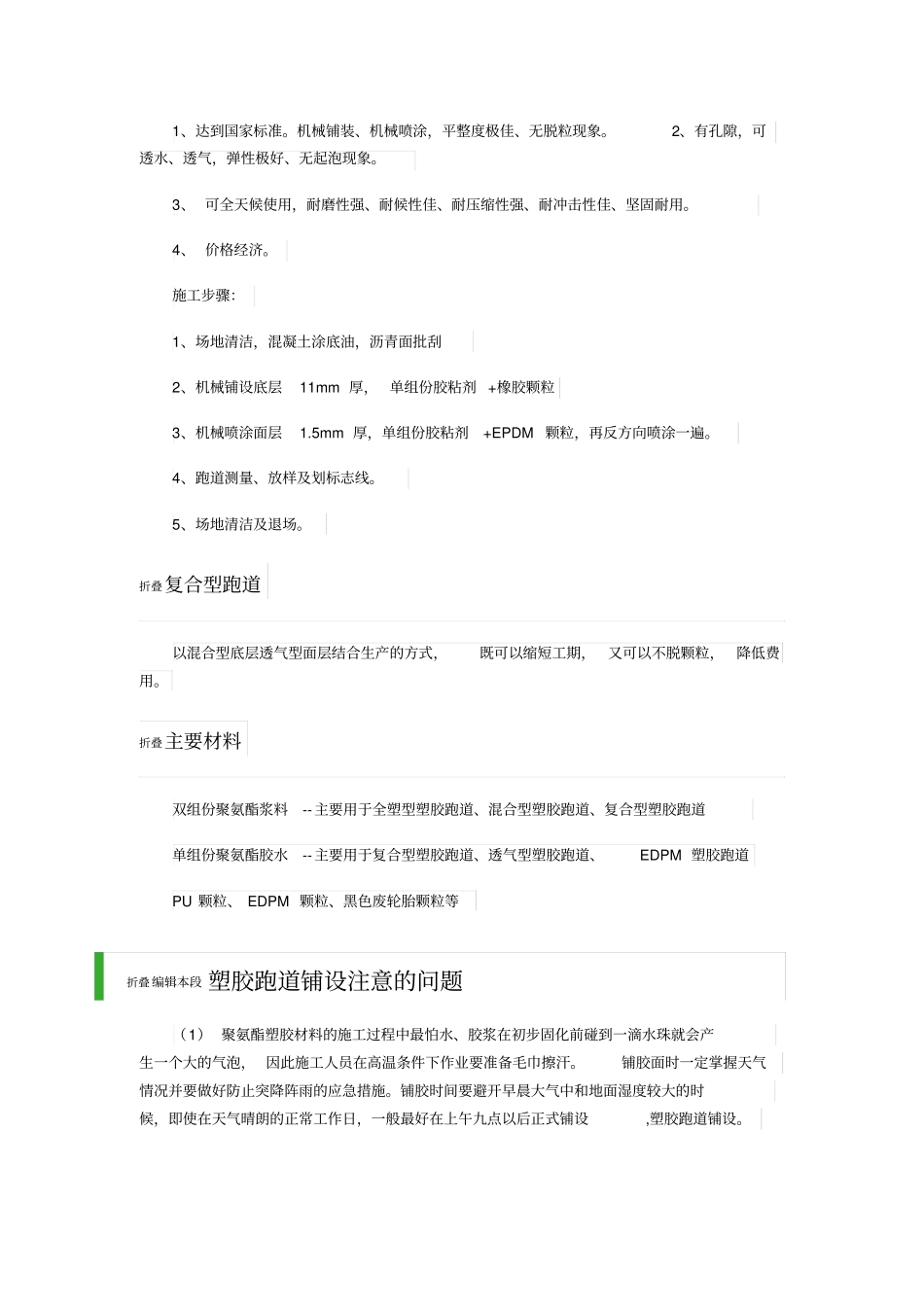 树胶跑道的铺设资料_第3页
