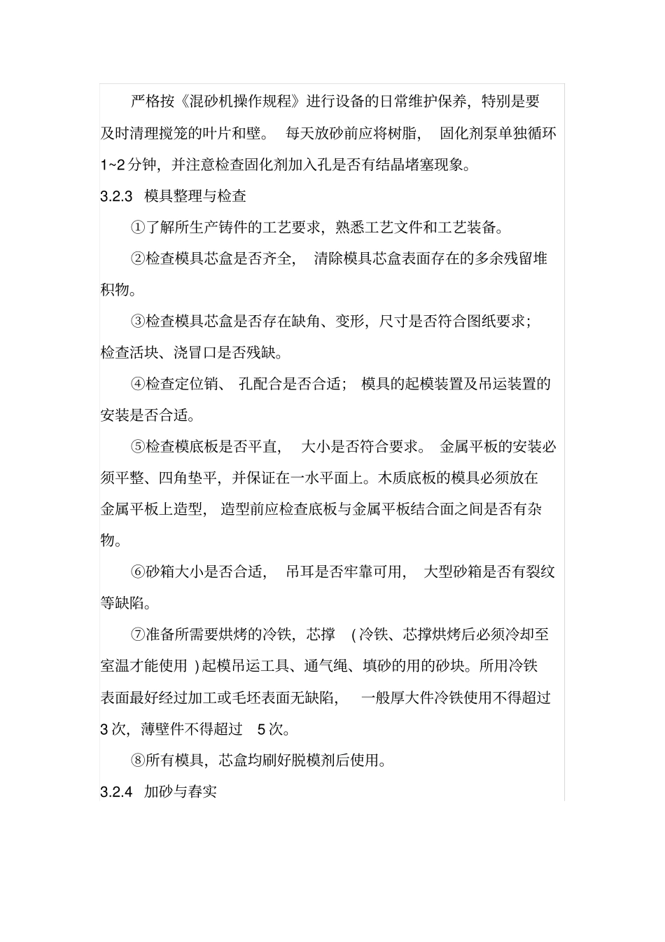 树脂砂铸造生产工艺_第3页