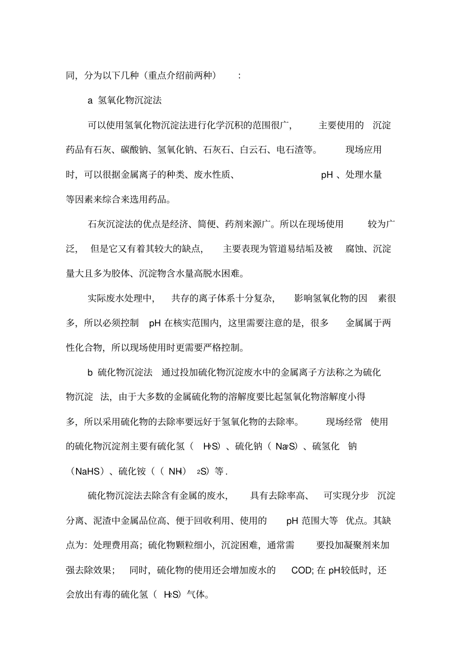 树脂处理配合方法_第3页
