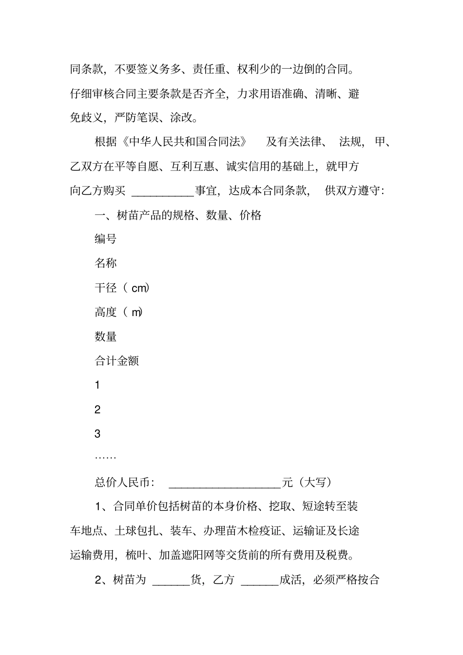 树苗购销合同范本_第2页