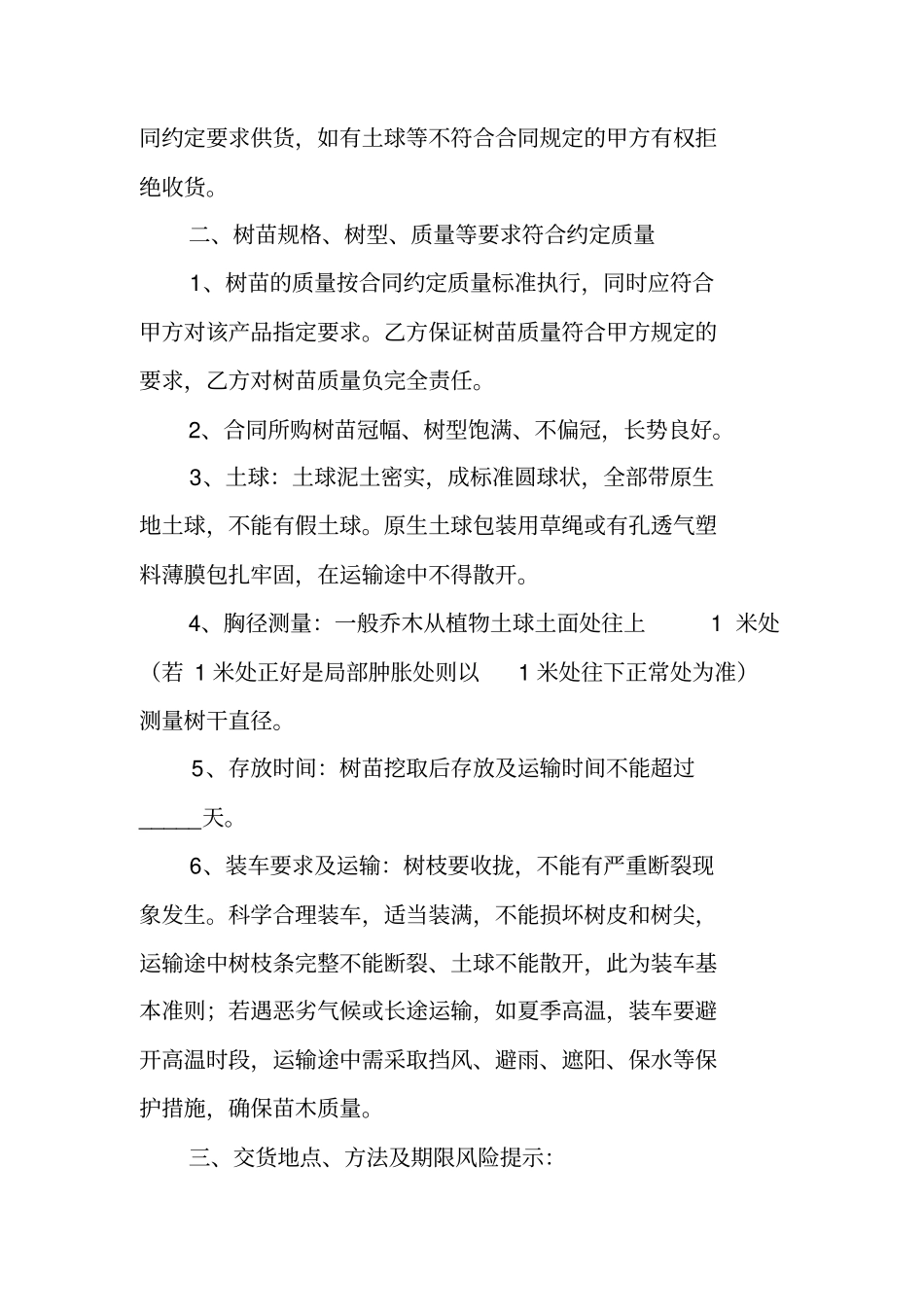 树苗购销合同范本_第3页