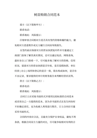 树苗购销合同范本