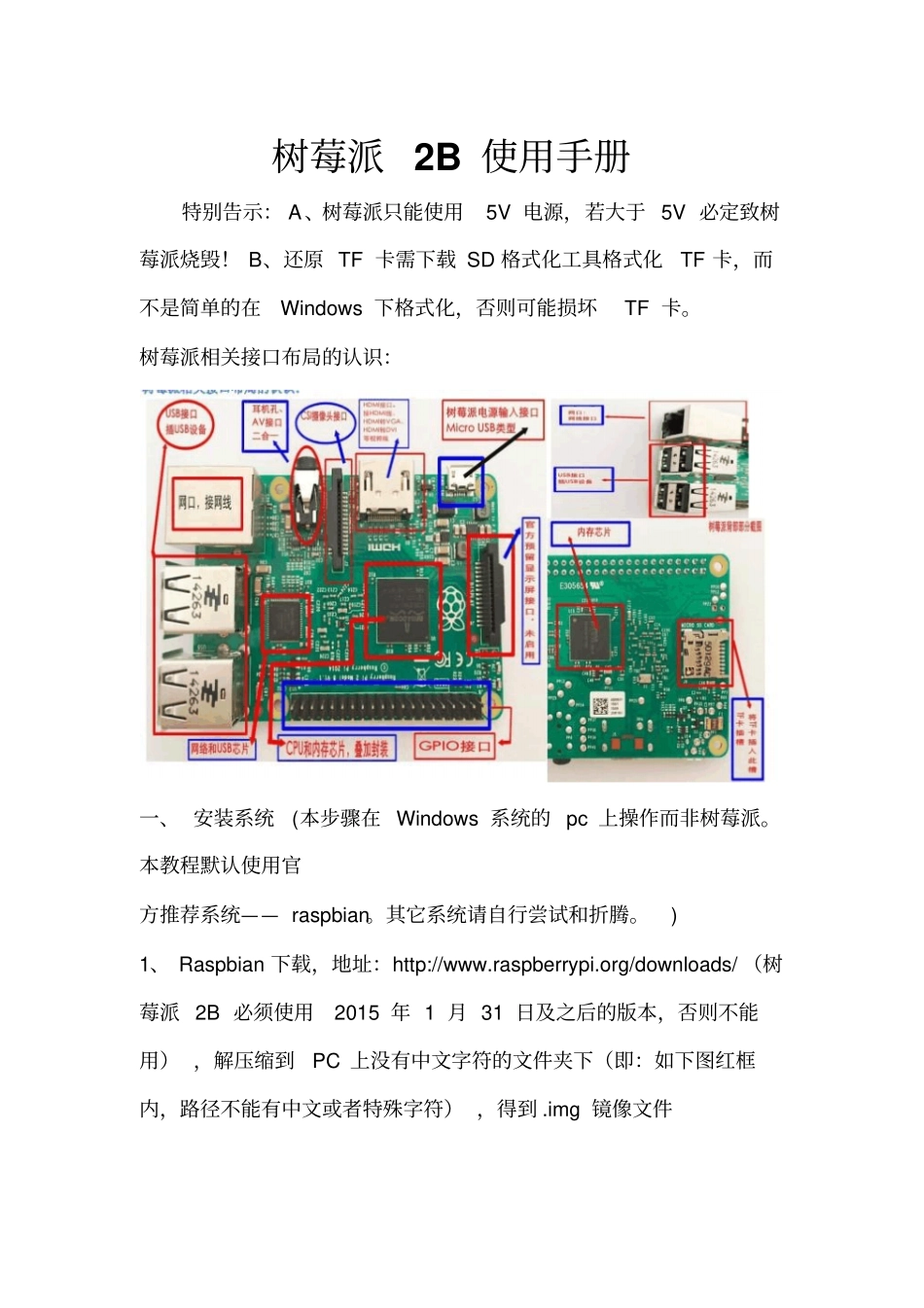 树莓派2B使用手册资料_第1页
