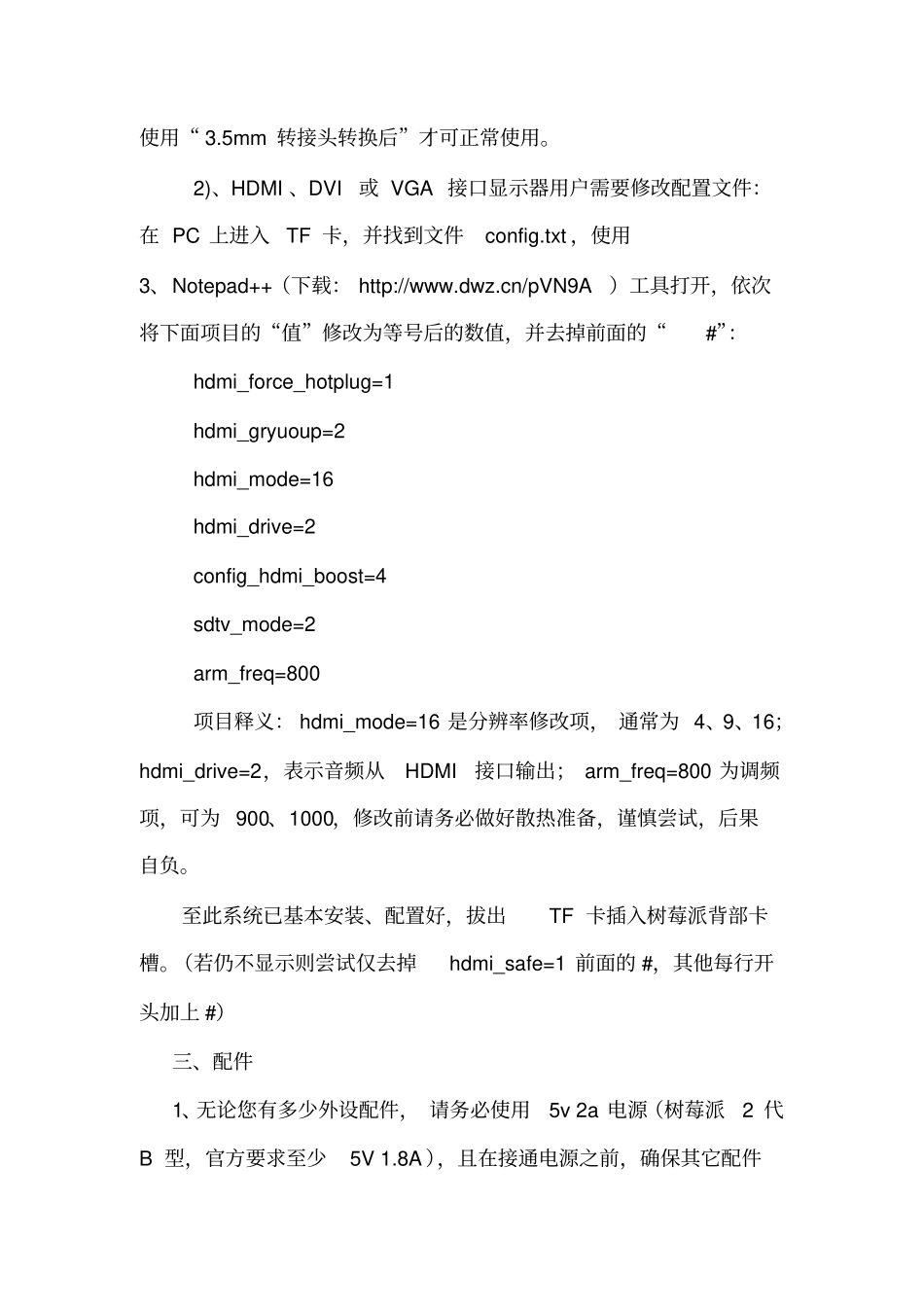 树莓派2B使用手册资料_第3页