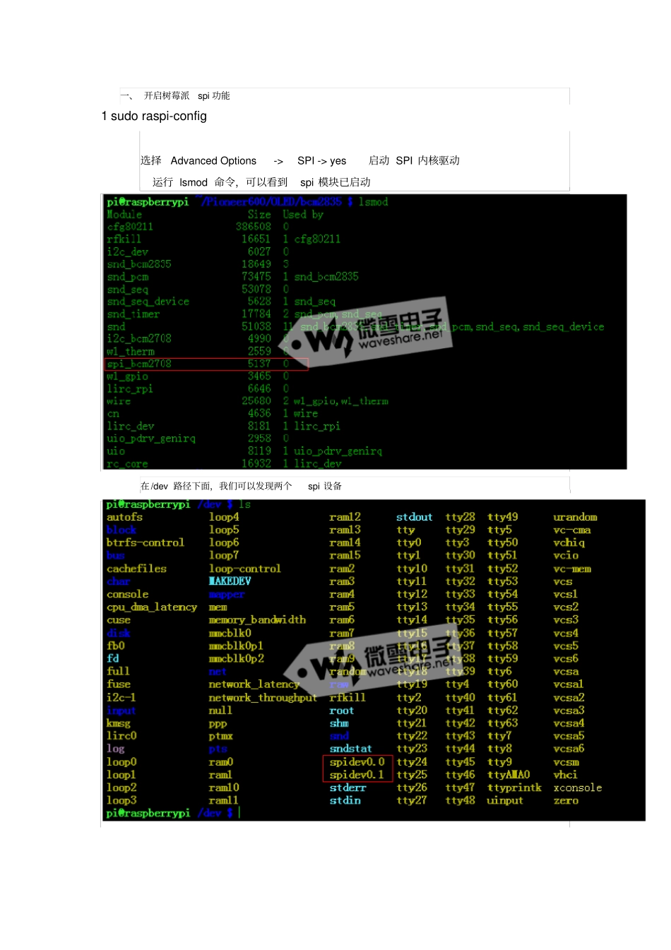 树莓派系列教程8：SPI_第1页