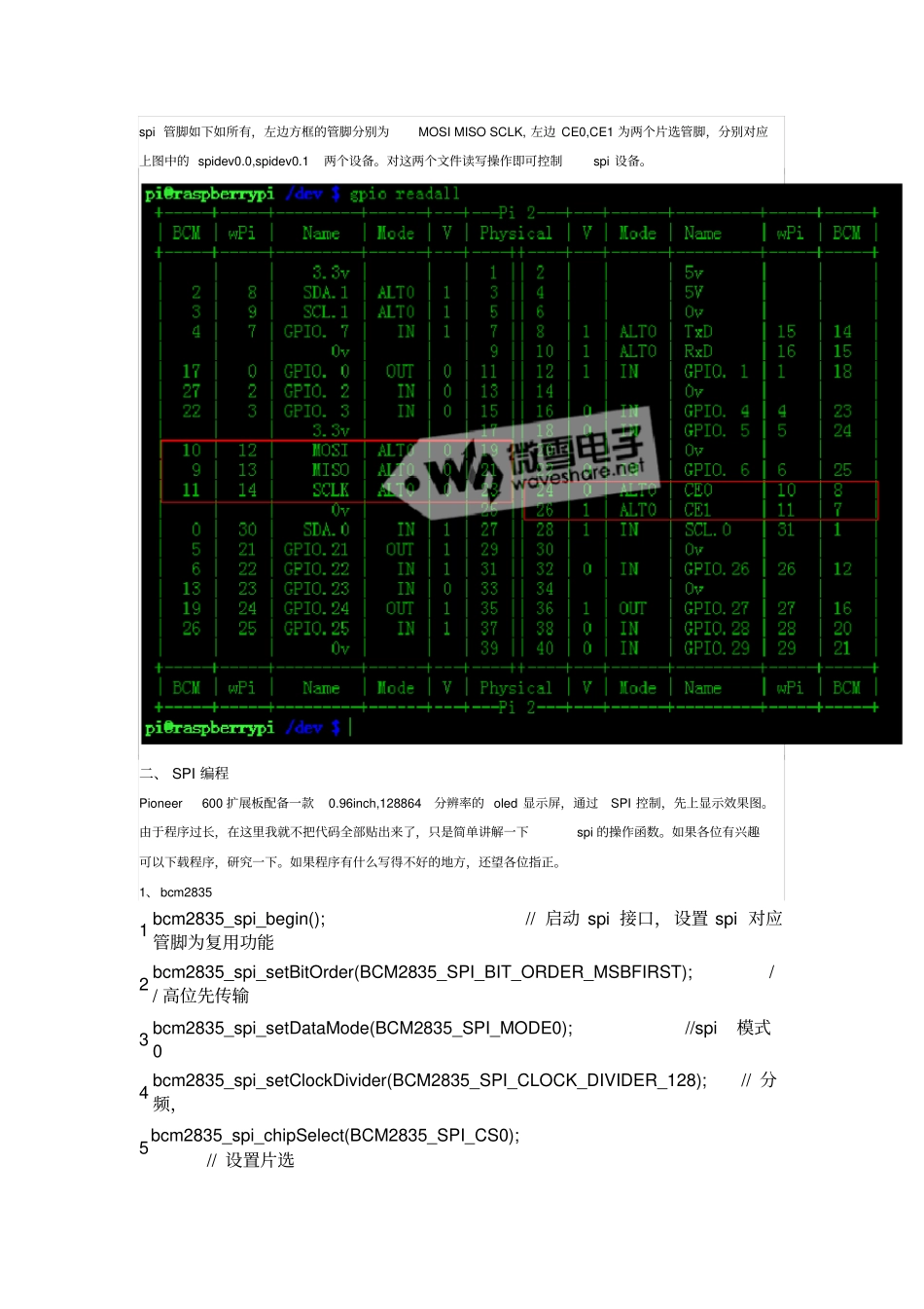 树莓派系列教程8：SPI_第2页