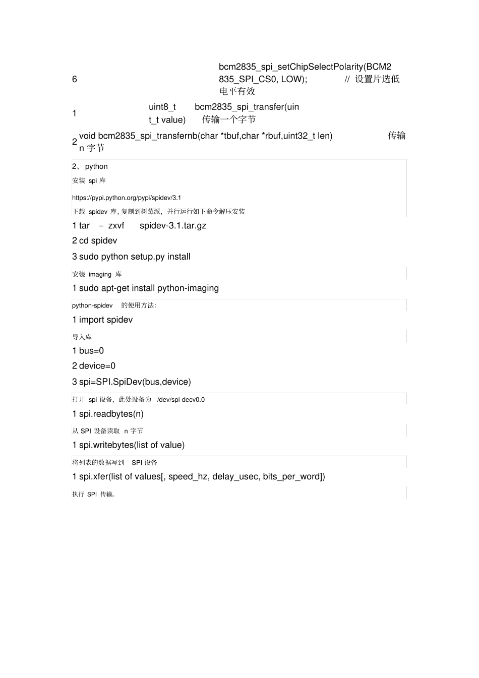 树莓派系列教程8：SPI_第3页