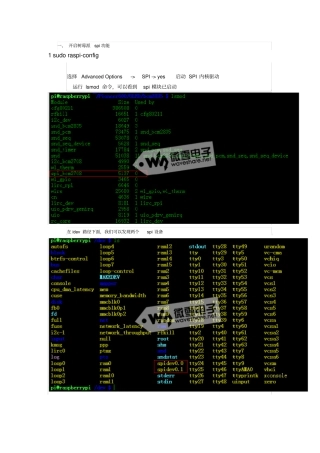 树莓派系列教程8：SPI