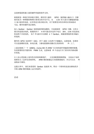 树莓派机器人板