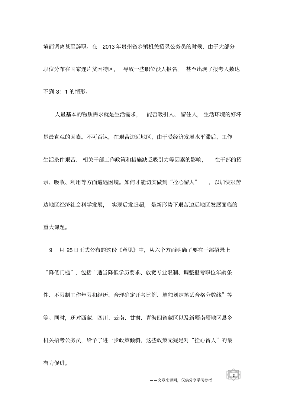 栓心留人从降低门槛开始_第2页