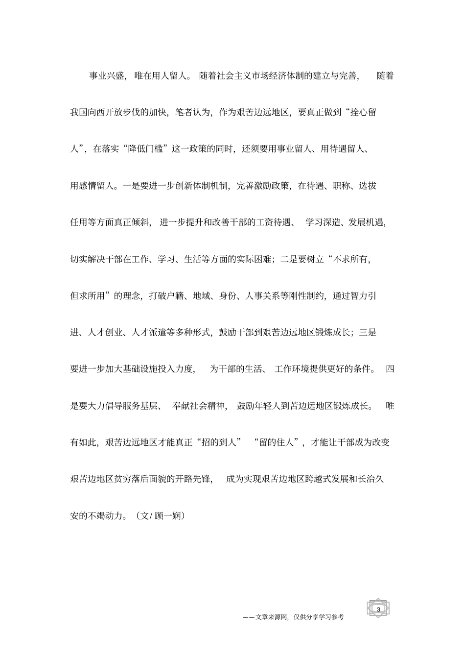 栓心留人从降低门槛开始_第3页