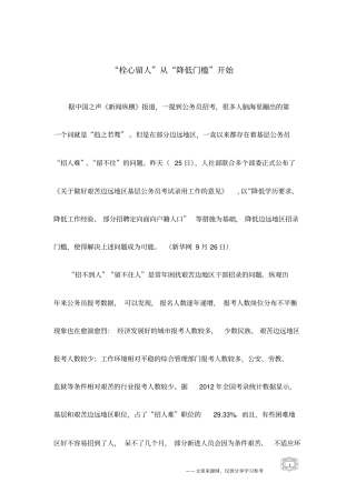 栓心留人从降低门槛开始