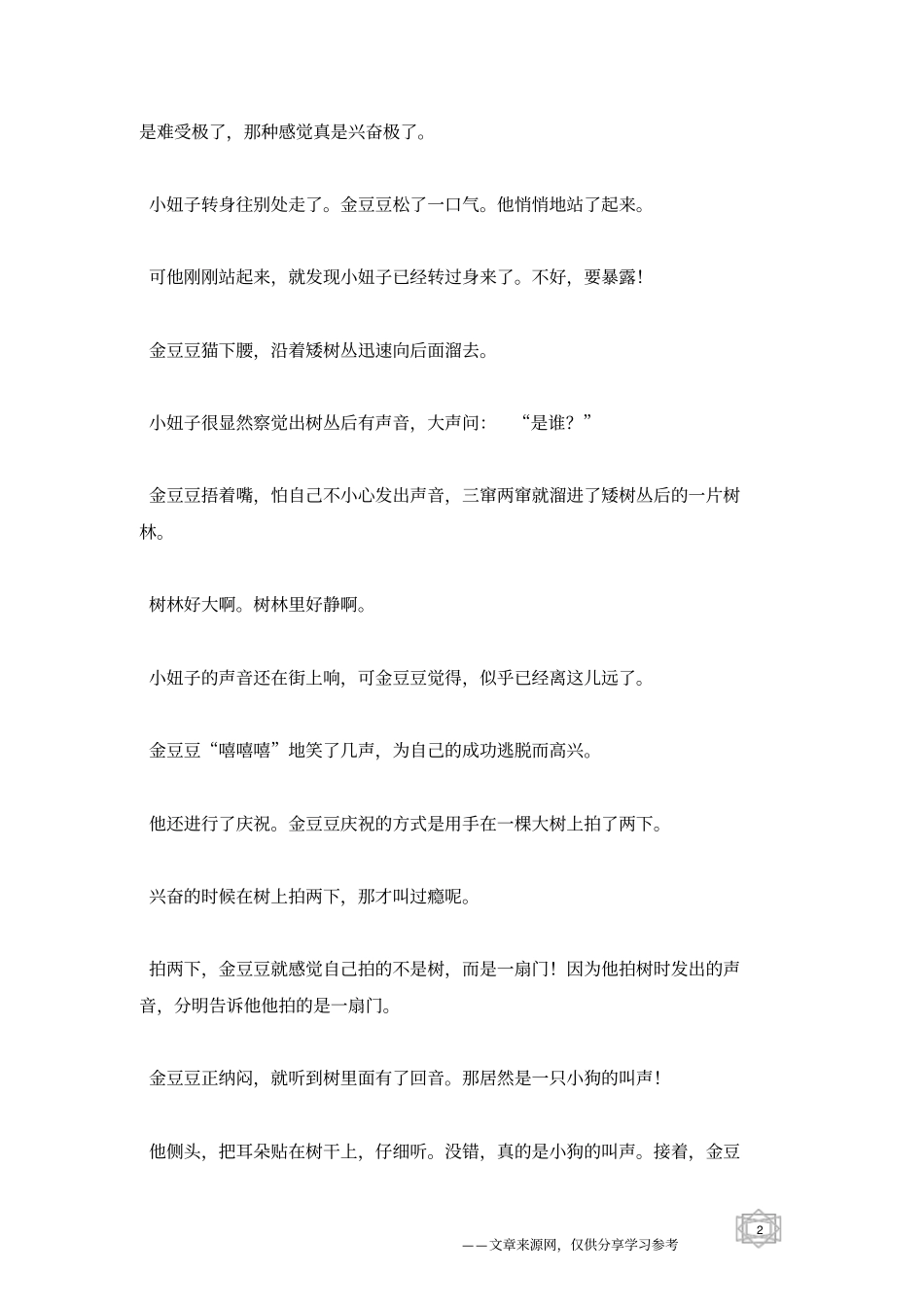 树里的房间_童话故事_第2页