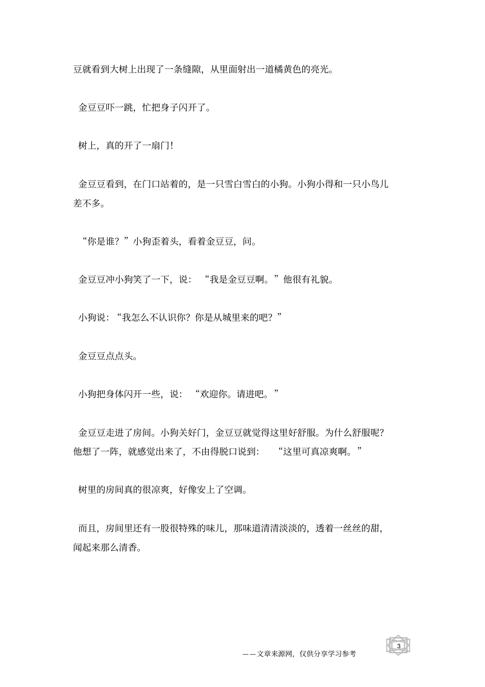 树里的房间_童话故事_第3页