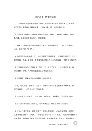 树里的房间_童话故事