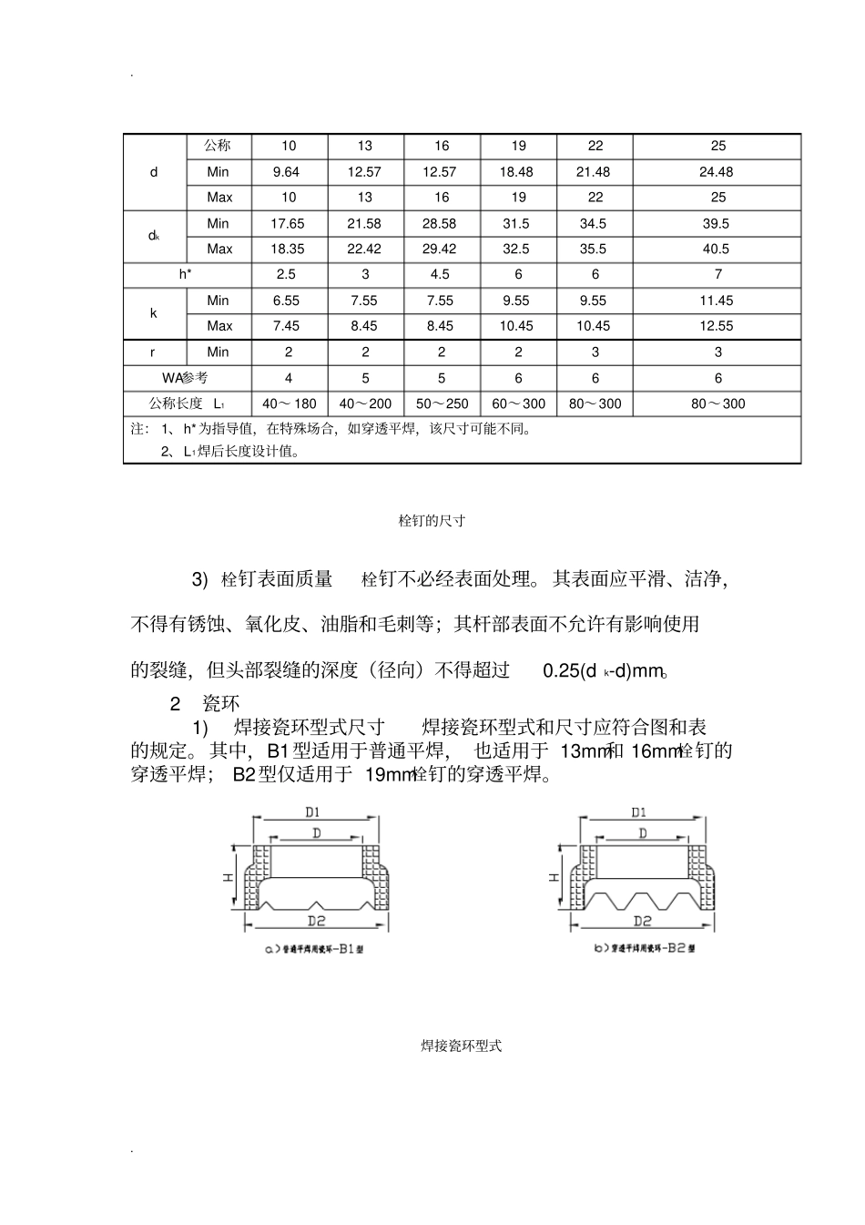栓钉焊接工艺_第3页
