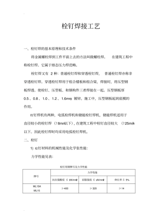 栓钉焊接工艺