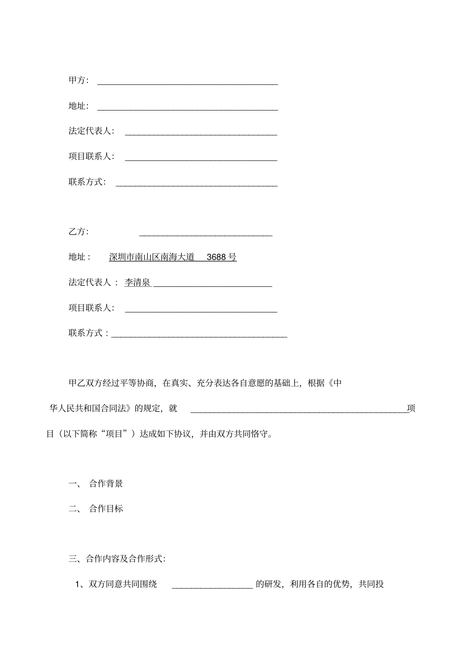 校企产学研合作协议最新版本_第2页