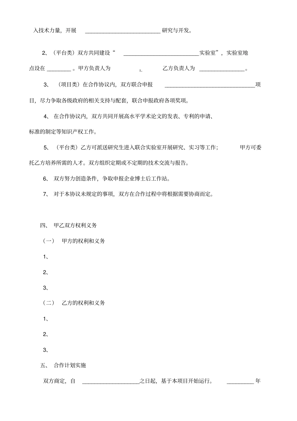 校企产学研合作协议最新版本_第3页