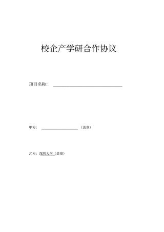 校企产学研合作协议最新版本