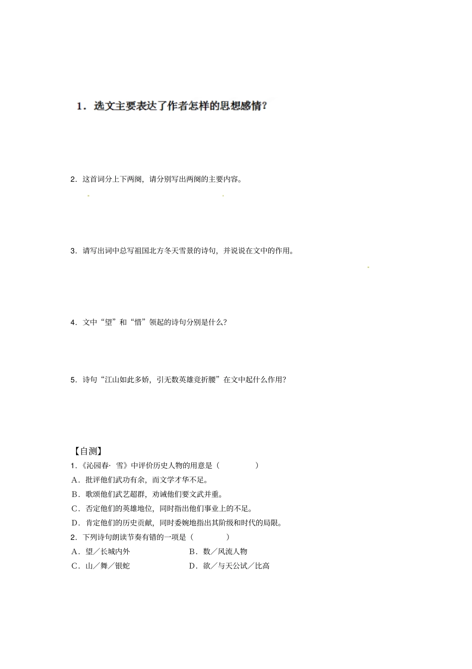 校人教版九年级语文上册学案第1课沁园春雪_第2页