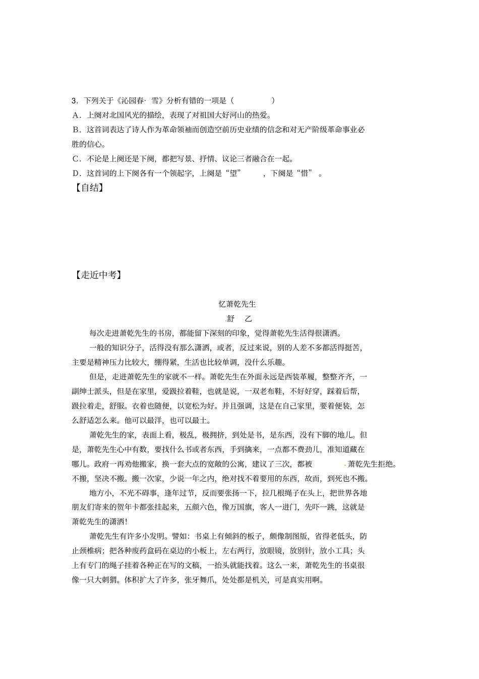 校人教版九年级语文上册学案第1课沁园春雪_第3页