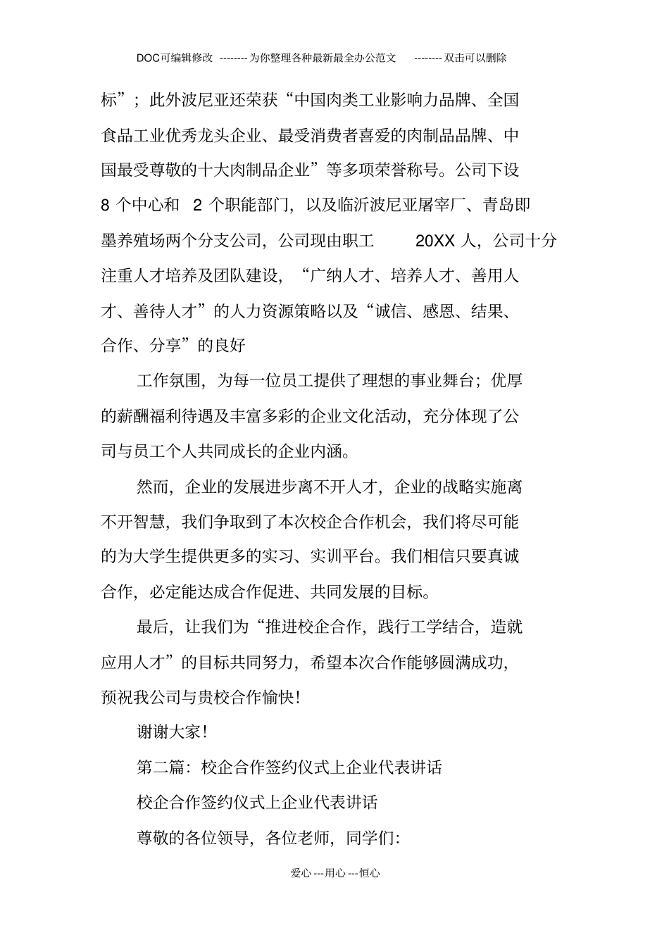 校企合作企业代表发言_第2页